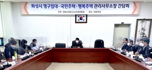 ▲ 화성시 영구임대·국민주택·행복주택 관리사무소장 간담회.