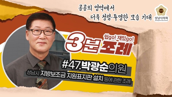 ▲ 박광순 의원 3분조례 썸네일.