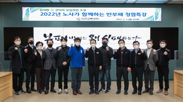 ▲ 노사가 함께하는 반부패 청렴특강.