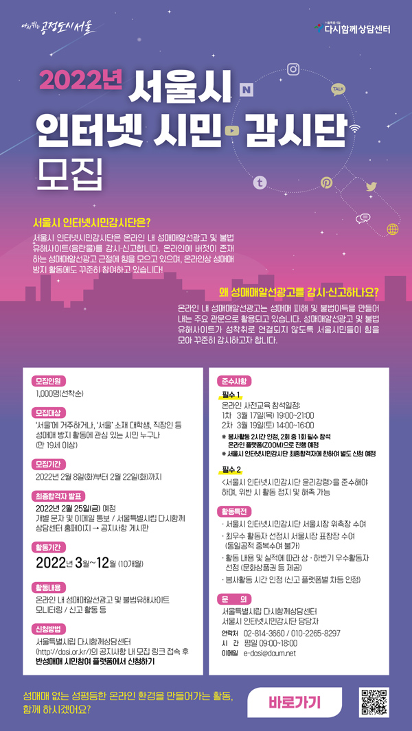 ▲ 인터넷시민감시단 모집 웹자보.