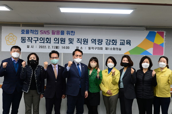 ▲ 동작구의회 의원 및 직원 역량 강화 교육.