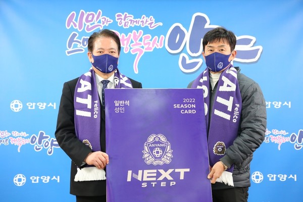 ▲ 2022 FC안양 연간회원권 1호 구매한 최대한 안양시장.