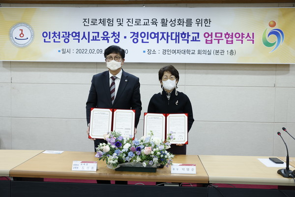 진로체험·교육 활성화 업무 협약 체결