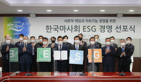 ▲ 한국마사회 ESG 경영 선포식.