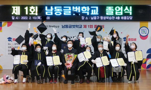 제1회 남동글벗학교 졸업식