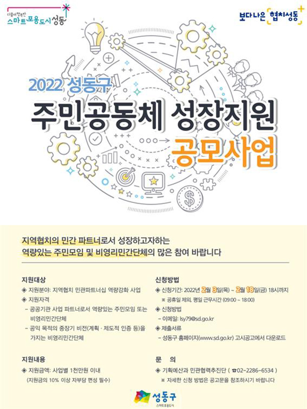 ▲ 주민공동체 성장지원공모사업 홍보물.