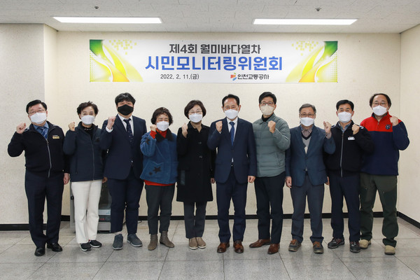 ▲ 제4차 월미바다열차 시민모니터링 위원회.
