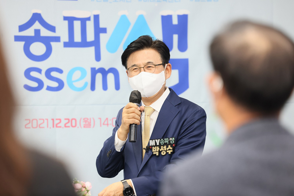 ▲ 작년 12월 20일 구민들과 만나 송파쌤(SSEM)에 대해 소통하는 박성수 구청장.