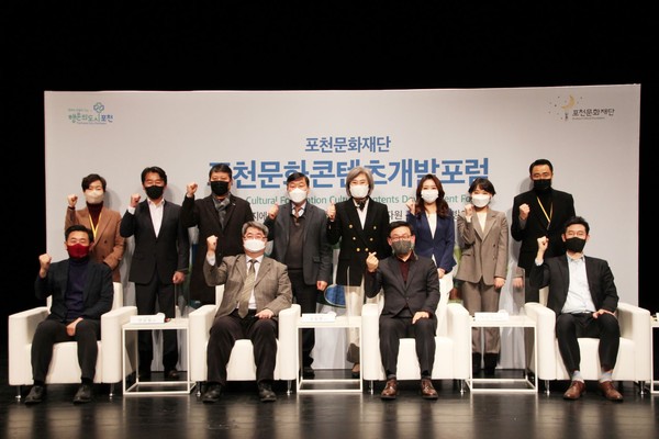▲ 포천문화재단 포천문화콘텐츠 개발 포럼.