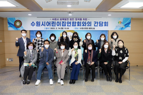 ▲ 수원시어린이집연합회 간담회.