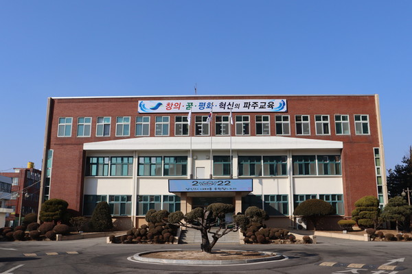 ▲ 파주교육지원청 전경.