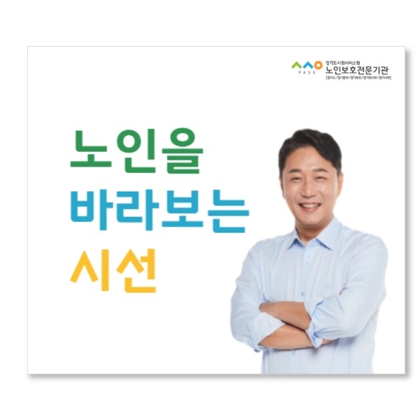 ▲ ‘노인을 바라보는 시선’ 교육 썸네일.