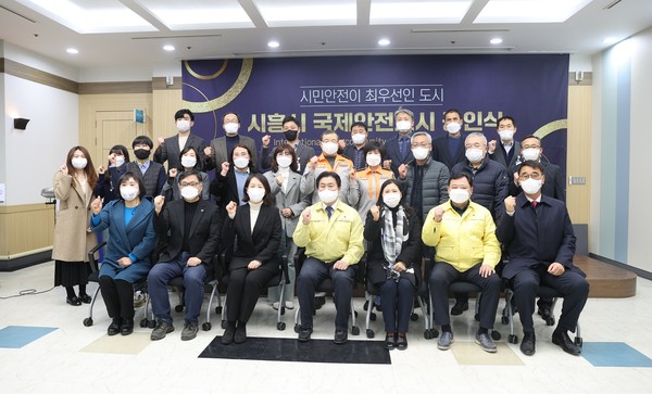▲ 시흥시 국제안전도시 공인식 단체사진.