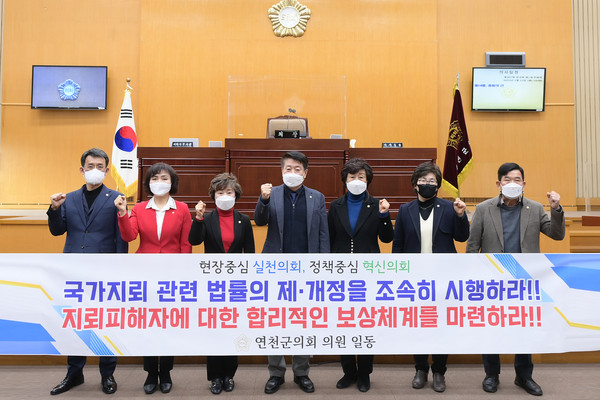 ▲ 연천군의회, 국가지뢰 관련 법률의 제개정 촉구 결의.