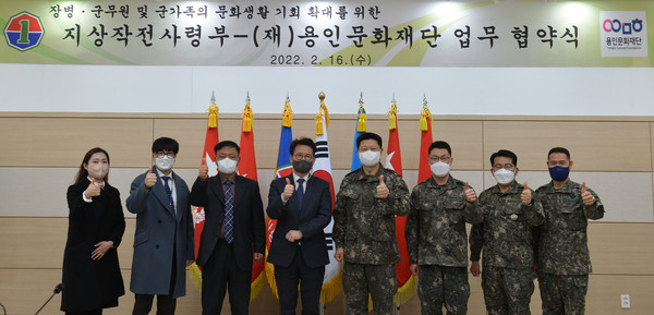 ▲ 용인문화재단-지상작전사령부 업무협약식.