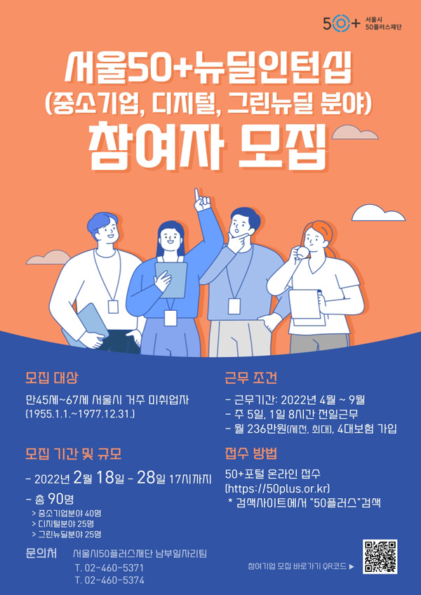 ▲ 뉴딜인턴십 참여자 모집 웹포스터.