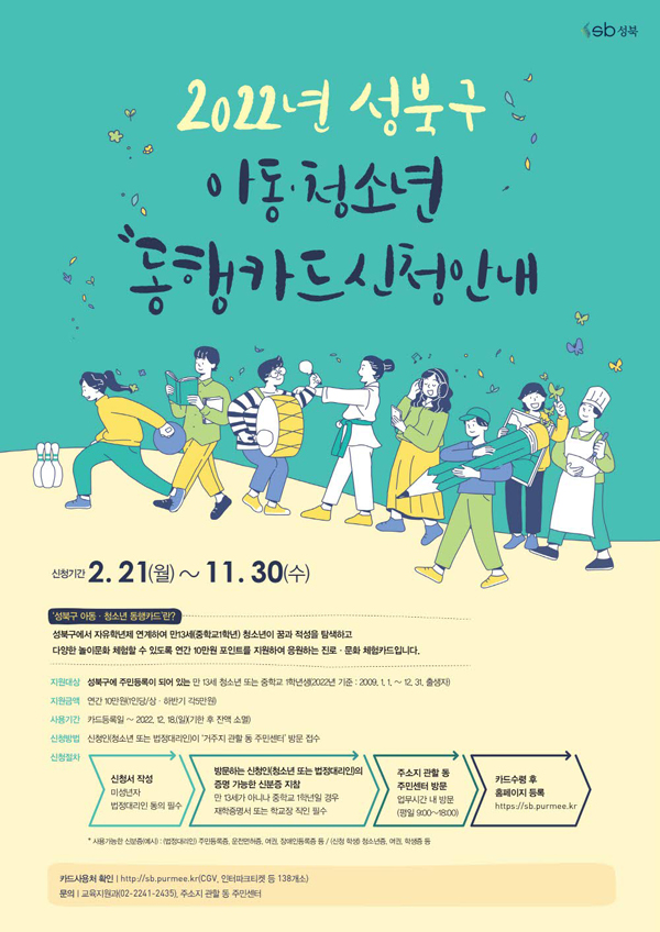 ▲ 동행카드 신청안내 포스터.