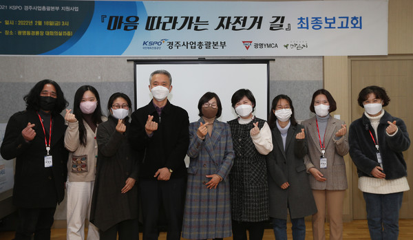 ▲ 2021 마음 따라가는 자전거 길 성과보고회 종료 후 관계자들이 기념사진을 촬영하고 있다.
