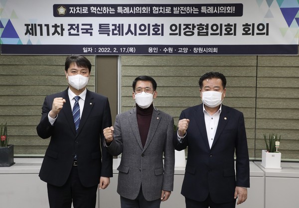 ▲ 전국특례시의회 제11회 의장협의회 회의.