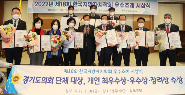 ▲ 경기도의회 제18회 한국지방자치학회 주관 우수조례 단체부문 대상수상 기념사진.