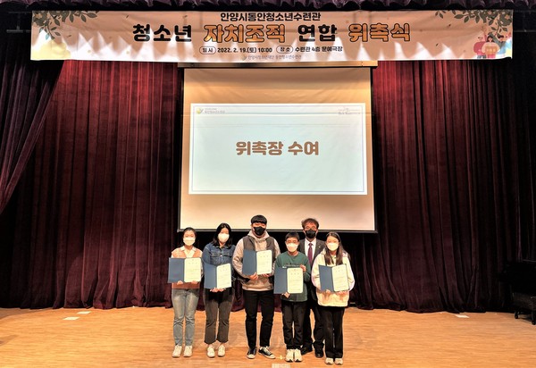▲ 청소년 자치조직 연합 위촉식.