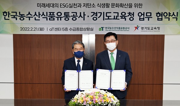 ▲ 한국농수산식품유통공사-경기도교육청 업무협약식.