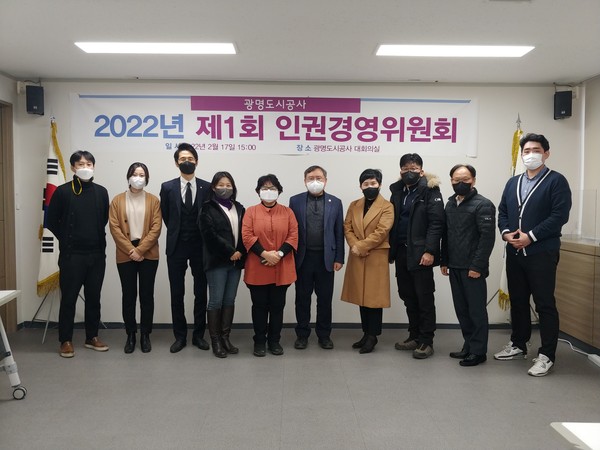 ▲ 광명도시공사 2022년 제1회 인권경영위원회.