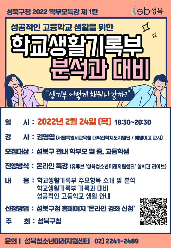 ▲ 학교생활기록부 분석과 대비 홍보물.