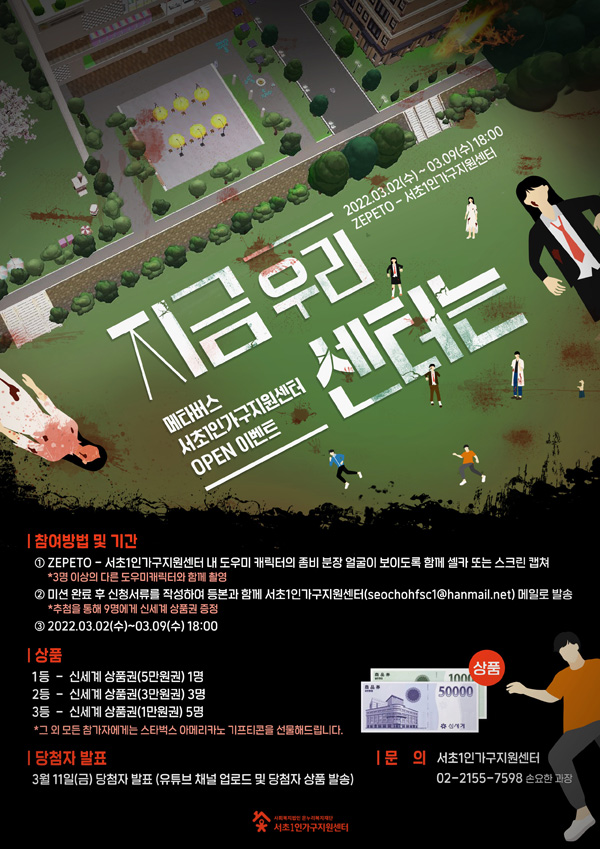 ▲ 오픈 이벤트 ‘지금 우리 센터는’ 홍보 포스터.