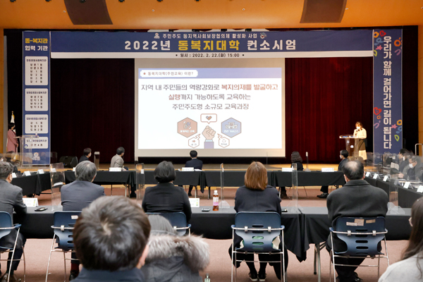 ▲ 도봉구 2022 동 복지대학 컨소시엄 협약식 해당 사업 설명 모습.