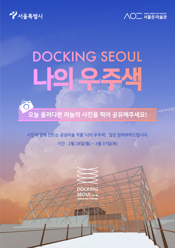 ▲ 내손안에서울 홍보물.