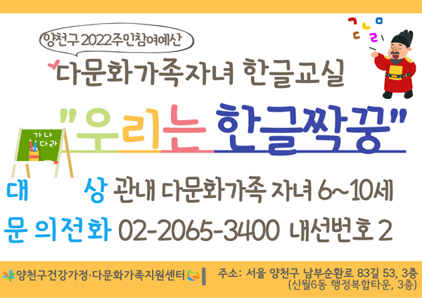 ▲ 양천구 다문화가족 자녀 한글교실 '우리는 한글짝꿍' 썸네일.
