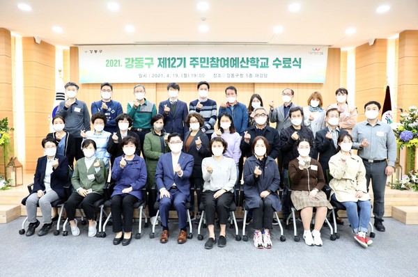 ▲ 2021년 제12기 주민참여예산학교 수료식.