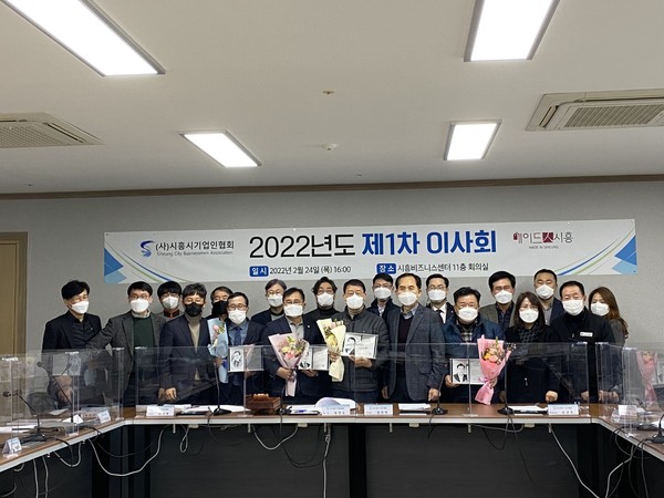 ▲ 시흥시기업인협회 2022 제2차 이사회(단체사진).