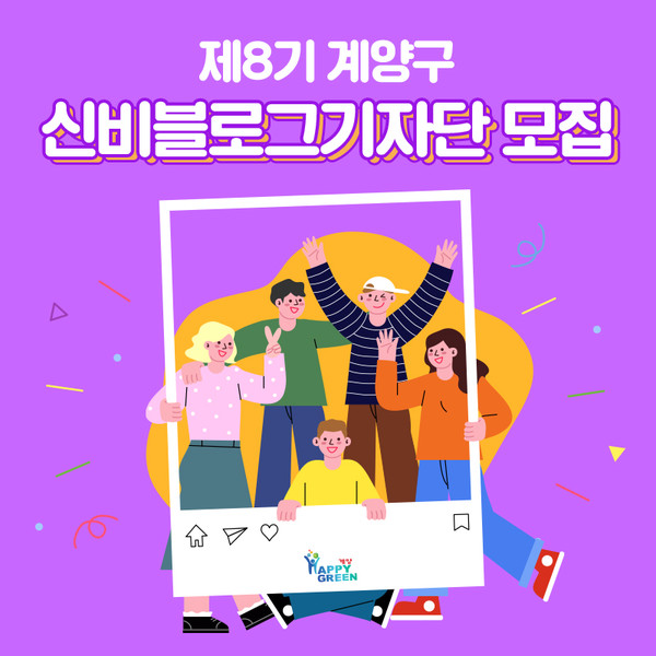 계양구 신비 블로그기자단 모집