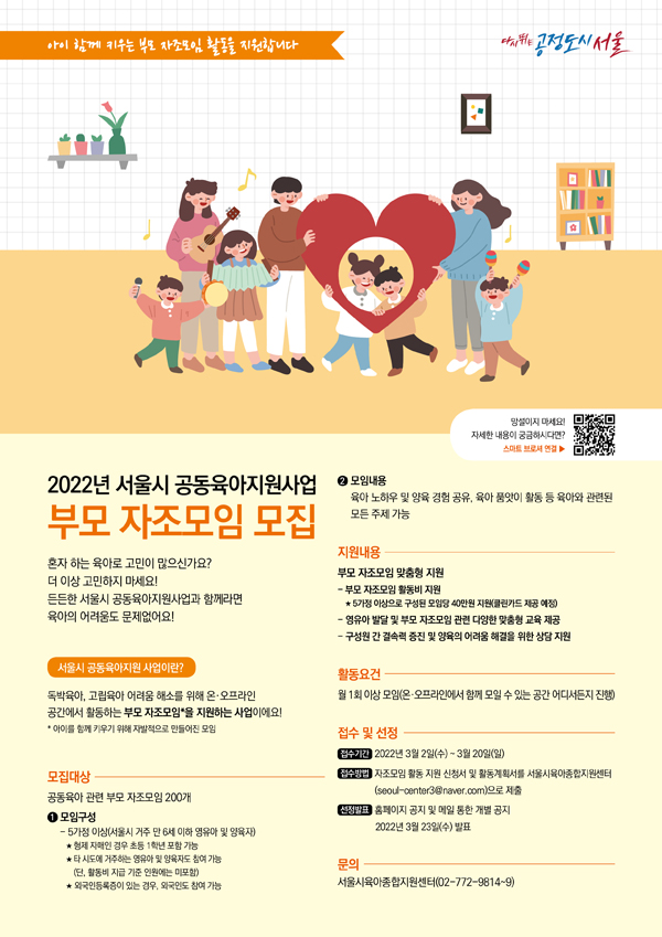 ▲ '영유아 부모 자조모임' 웹포스터.