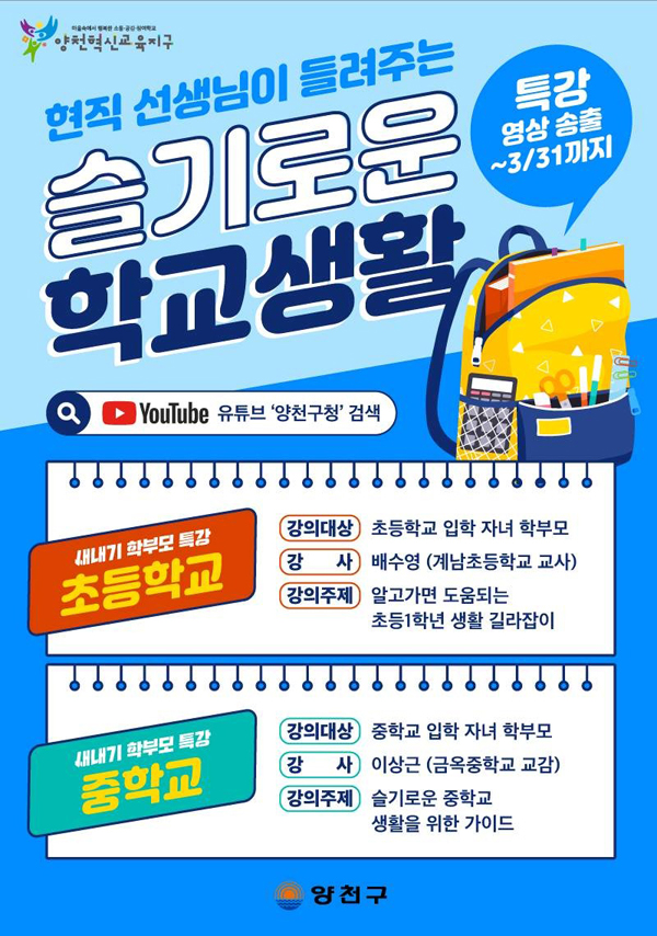 ▲ '슬기로운 학교생활' 홍보물.