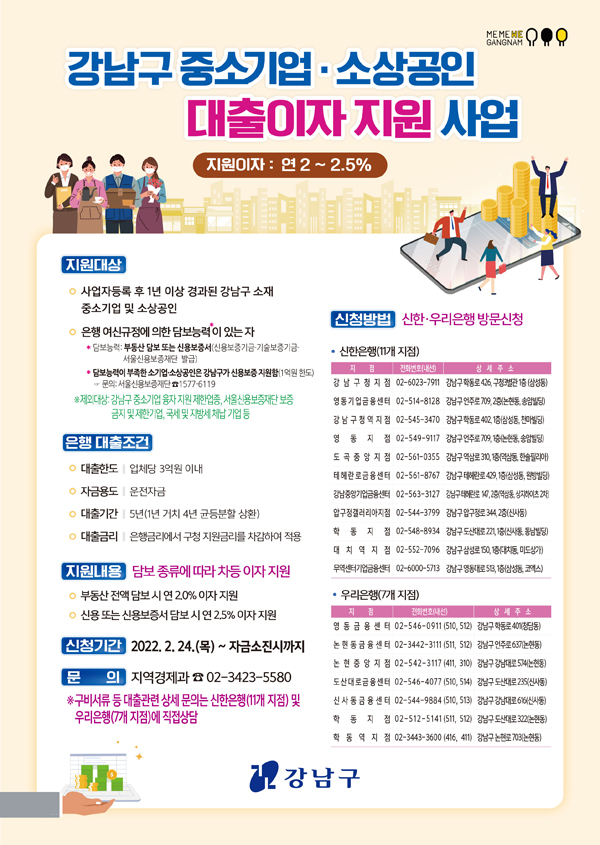 ▲ 대출 이자 지원 사업 홍보물.