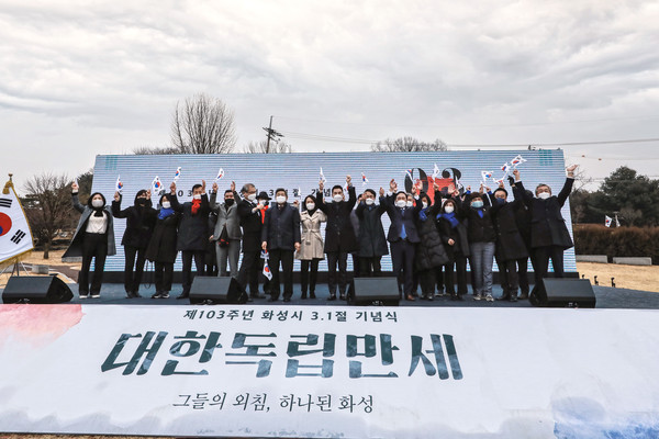 ▲ 제103주년 화성 3.1절 기념식.