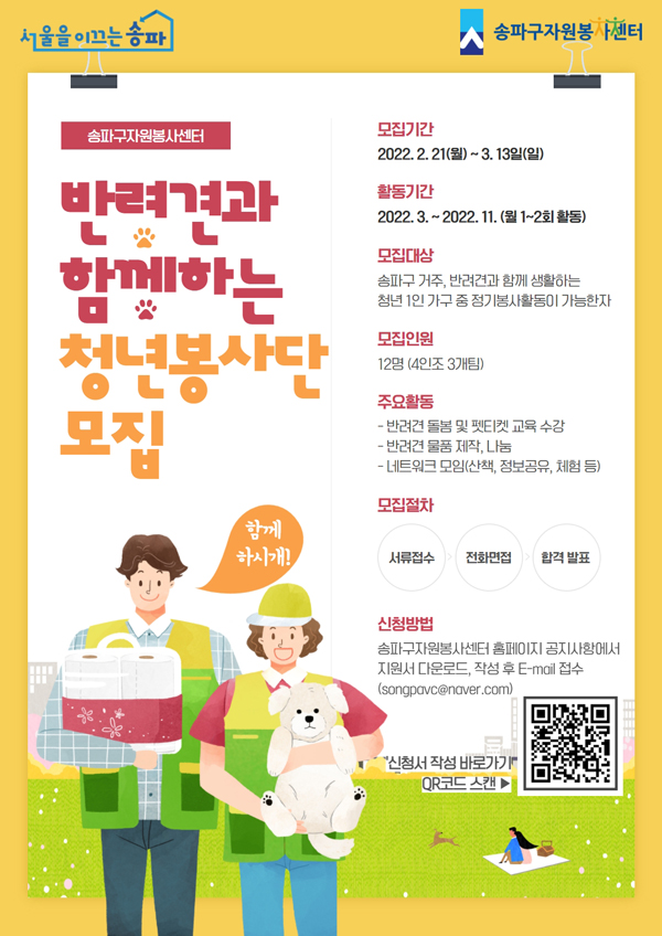 ▲ 함께하시개 청년봉사단 모집 웹홍보물.