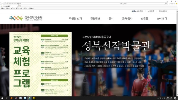 ▲ 성북선잠박물관 누리집 이미지.