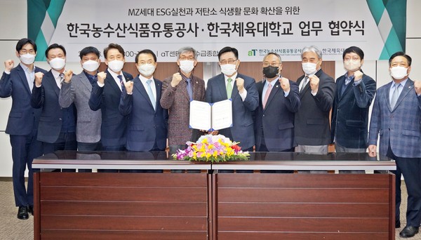 ▲ 한국농수산식품유통공사-한국체육대학교 업무협약식.