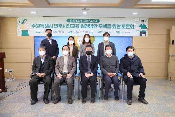 ▲ 수원특례시 민주시민교육 발전방안 모색 의정토론회.
