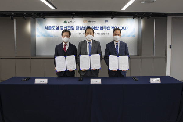 ▲ 서울 도심 등산관광 활성화를 위한 업무협약식 후 기념촬영을 하고 있다.(좌측부터 박겸수 강북구청장, 길기연 서울관광재단 대표이사, 강태선 비와이엔블랙야크 회장).