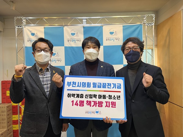 ▲ 부천시의회 책가방 지원사업 전달식.