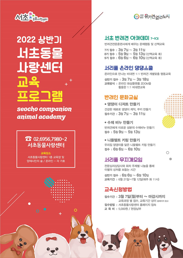 ▲ 2022 상반기 교육 프로그램 모집 포스터.
