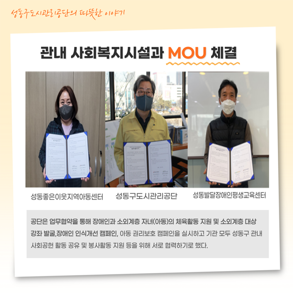 ▲ 관내 사회복지시설과 MOU 체결 모습.