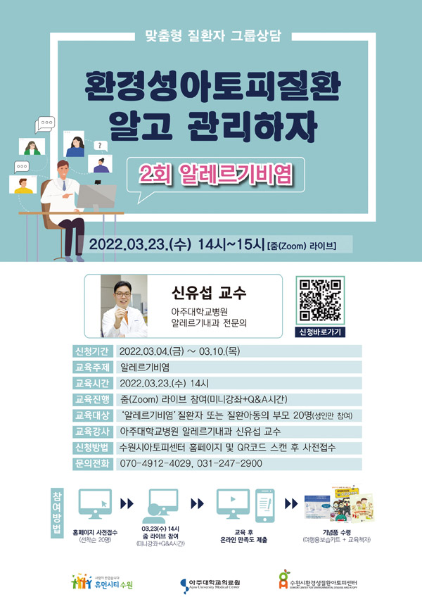 ▲ 맞춤형 질환자 그룹상담 홍보물.
