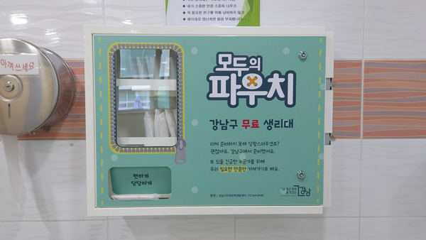 ▲ 세곡중 생리대 보급기.