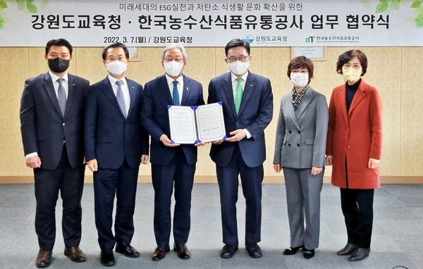 ▲ 한국농수산식품유통공사-강원도교육청 업무협약식.